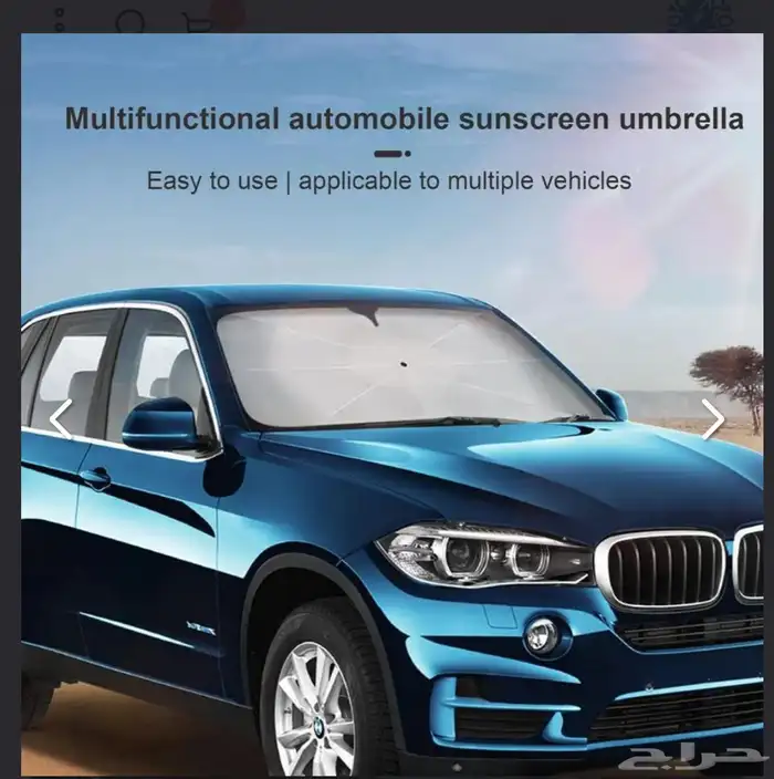 مظلة سيارة داخلية 4