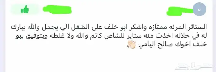 ستاير سيارات عازله عن شمس وحرارتها مخرم وكاتم قماش كوري 9