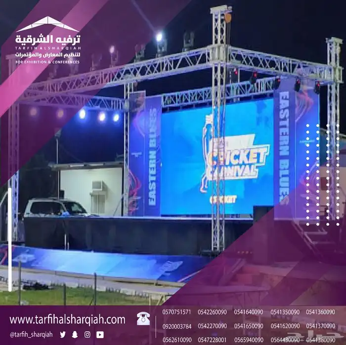 ستيج للإيجار 7