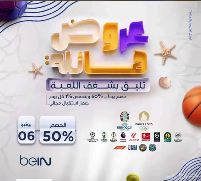 عرض تجديد بي ان وعرض رسيفر بي ان لجميع الاشتراكات 0