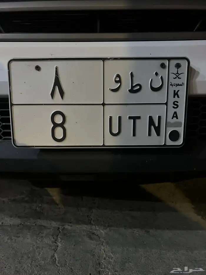 لوحة ن ط و 8 رقم فردي 0