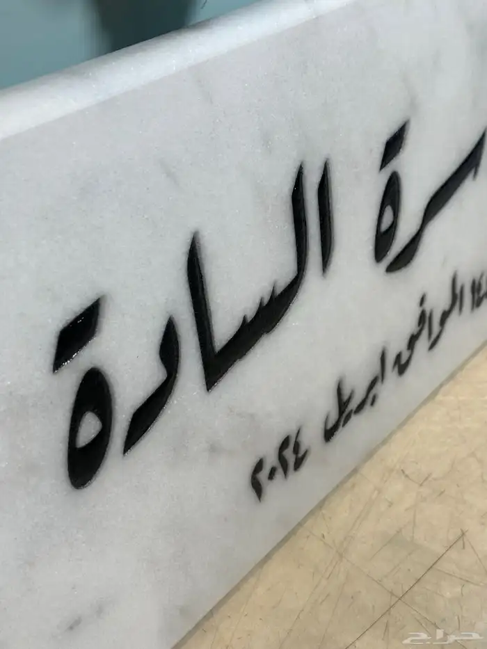 خطاط ورسام  رخام وغيره الشرقية 1