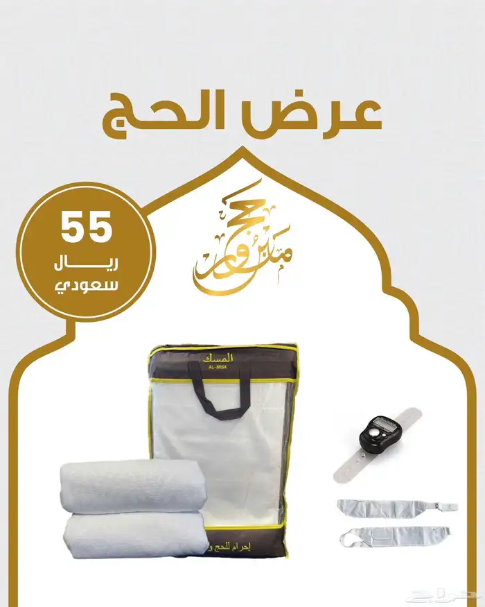 عرض الحج إحرام المسك 800 جرام 0