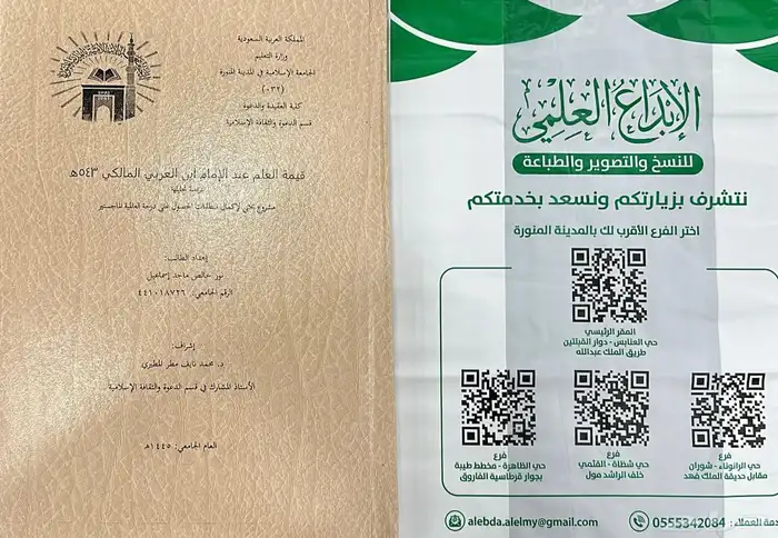 تجليد رسائل علمية 11