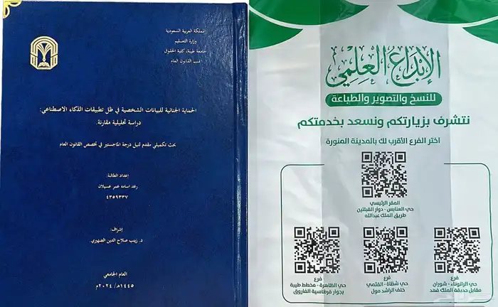 تجليد رسائل علمية 3