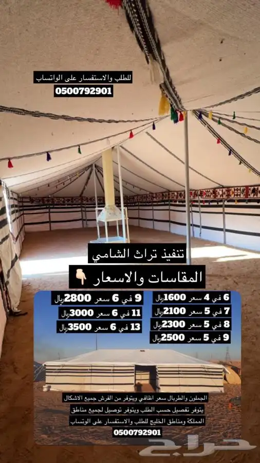 للبيع بيوت شعر وخيام ومجالس ومظلات سياره ومظلات حلال 74