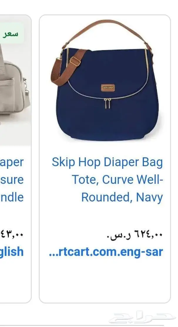 حقيبة لوازم اطفال ماركة سكيب هوب العالمية 10