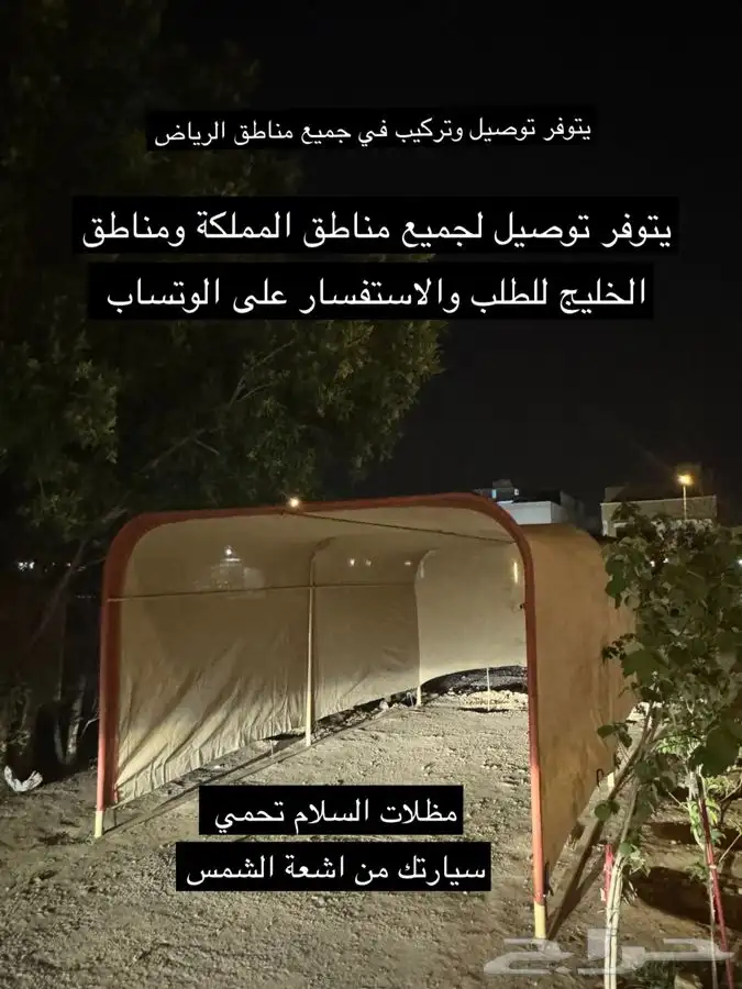 للبيع بيوت شعر وخيام ومجالس ومظلات سياره ومظلات حلال 22