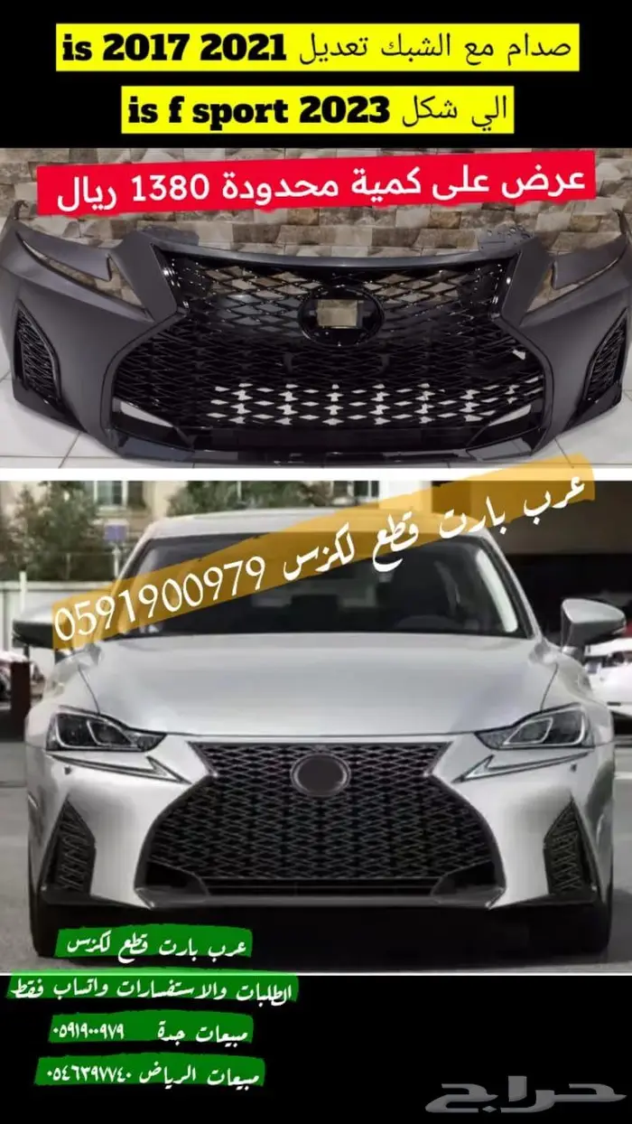 كمبروسر ديكور لكزس اي اس رديتر دفيوزر حساس IS 2014 2016 عروض 1