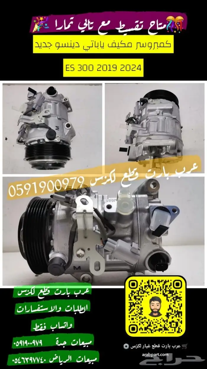 كمبروسر ديكور لكزس اي اس رديتر دفيوزر حساس IS 2014 2016 عروض 7