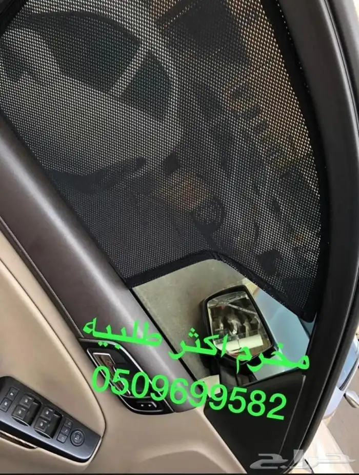 ستاير سيارات عازله عن شمس وحرارتها مخرم وكاتم قماش كوري 16