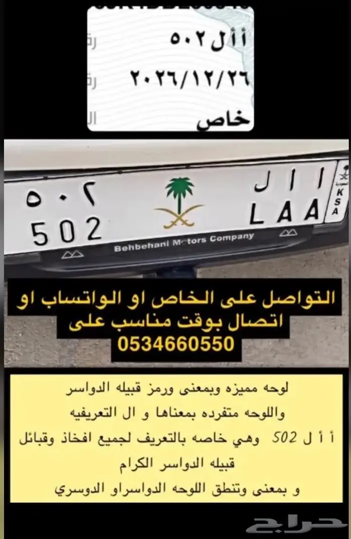 502 لوحه ا ا ل مميزه ومتفرده ورمز 2