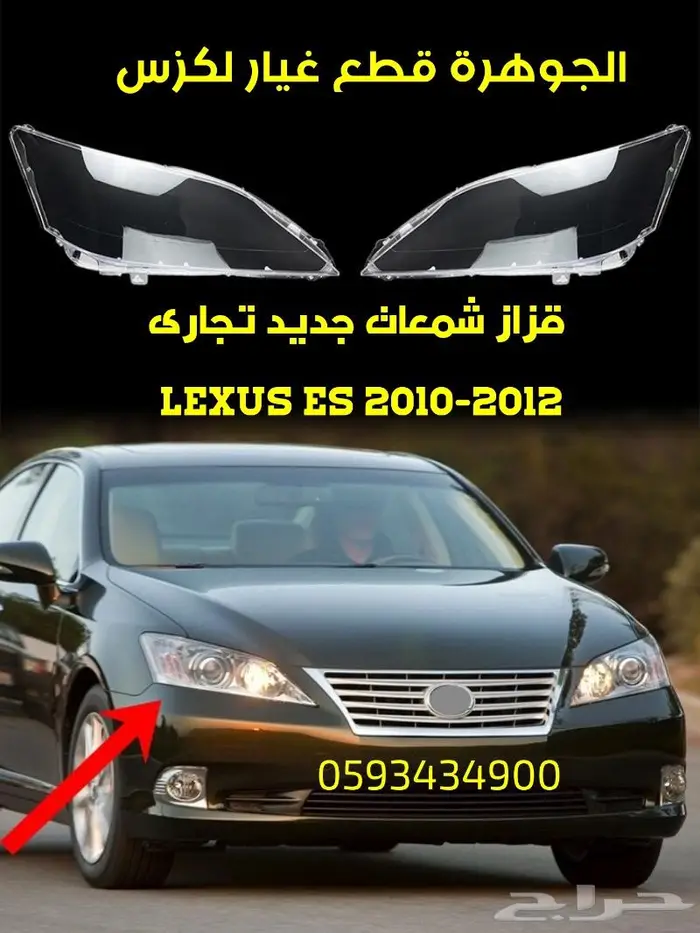 قزاز شمعات لكزس جديد تجارى LEXUS ES GS LS RX IS 14