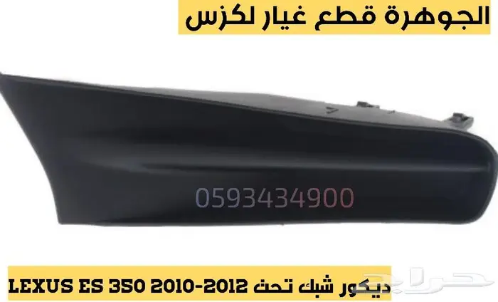 اسطبات شنطة جديد اصلى لكزس LEXUS ES 2011 1
