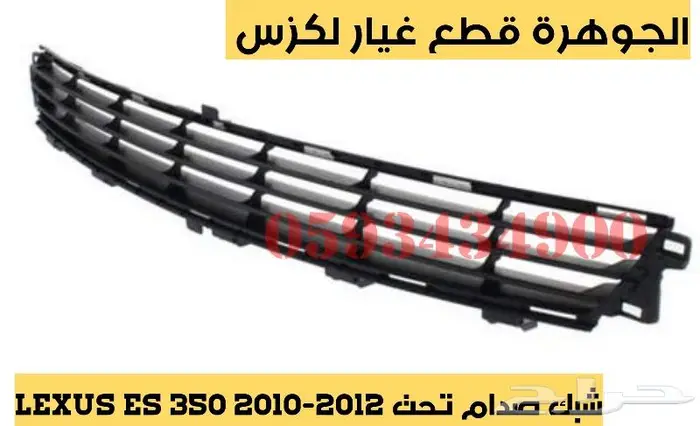 اسطبات شنطة جديد اصلى لكزس LEXUS ES 2011 8
