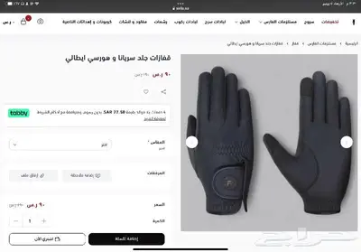 مستلزمات فارس تقسيط ادوات سلامه ملابس 0