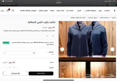 مستلزمات فارس تقسيط ادوات سلامه ملابس 1