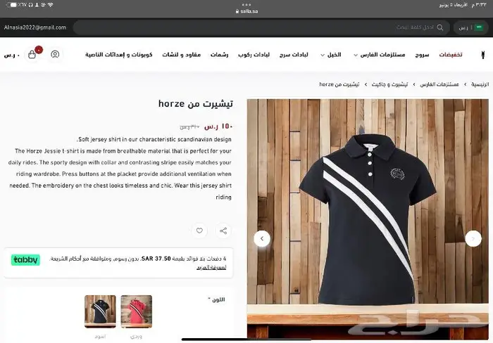 مستلزمات فارس تقسيط ادوات سلامه ملابس 3