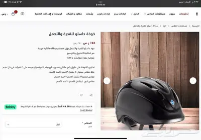 مستلزمات فارس تقسيط ادوات سلامه ملابس 4