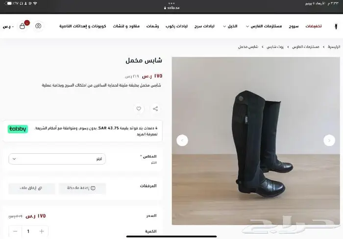 مستلزمات فارس تقسيط ادوات سلامه ملابس 5