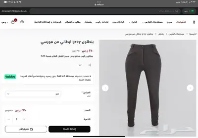 مستلزمات فارس تقسيط ادوات سلامه ملابس 6