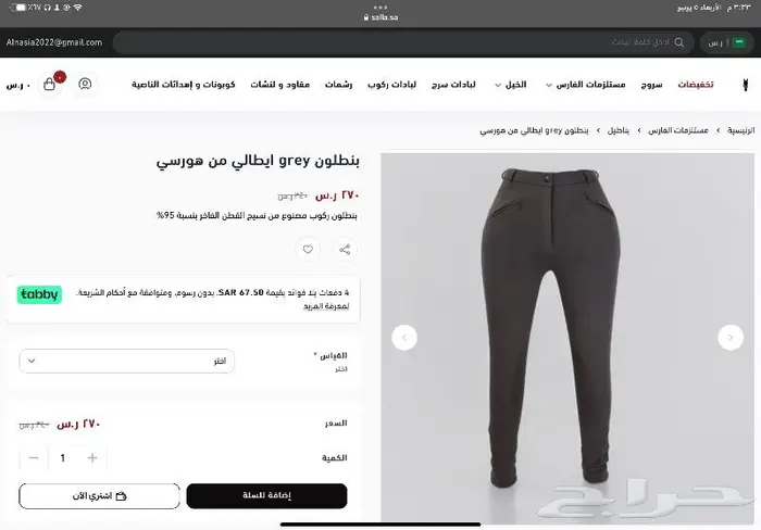 مستلزمات فارس تقسيط ادوات سلامه ملابس 6