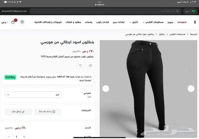 مستلزمات فارس تقسيط ادوات سلامه ملابس 7