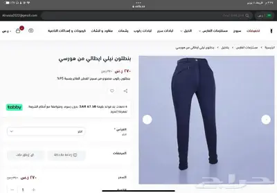 مستلزمات فارس تقسيط ادوات سلامه ملابس 8