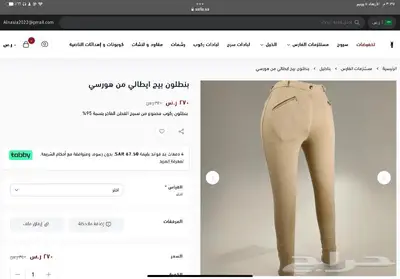 مستلزمات فارس تقسيط ادوات سلامه ملابس 9