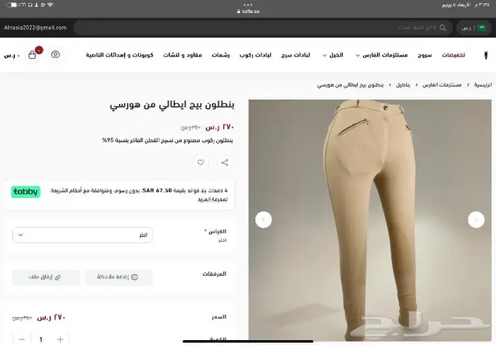 مستلزمات فارس تقسيط ادوات سلامه ملابس 9