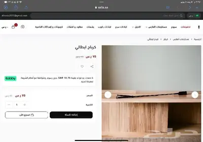 مستلزمات فارس تقسيط ادوات سلامه ملابس 11