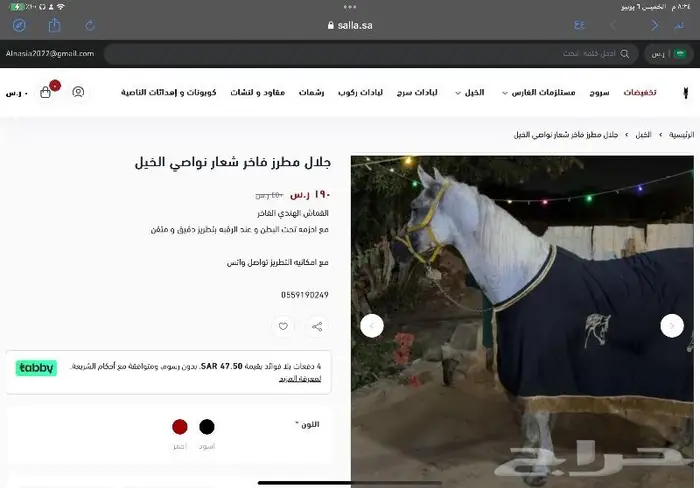 زينه خيل صدرية وجلالات تقسيط او كامل 1