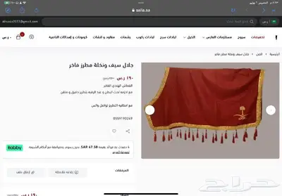 زينه خيل صدرية وجلالات تقسيط او كامل 0