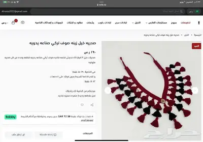 زينه خيل صدرية وجلالات تقسيط او كامل 4