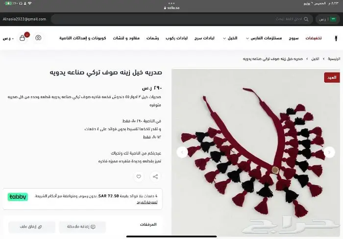 زينه خيل صدرية وجلالات تقسيط او كامل 4