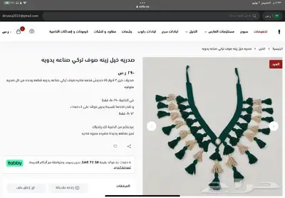 زينه خيل صدرية وجلالات تقسيط او كامل 5
