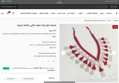 زينه خيل صدرية وجلالات تقسيط او كامل 6