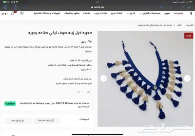 زينه خيل صدرية وجلالات تقسيط او كامل 7