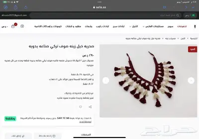 زينه خيل صدرية وجلالات تقسيط او كامل 8