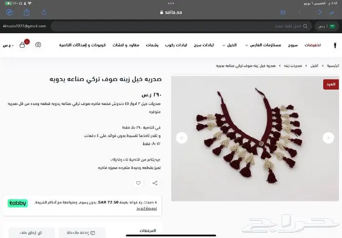 زينه خيل صدرية وجلالات تقسيط او كامل 8