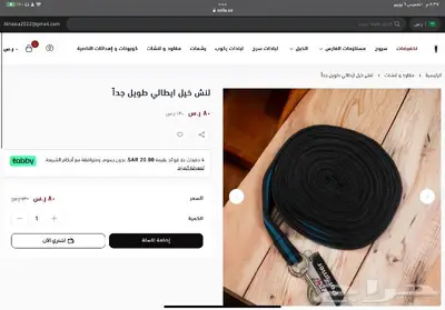 مستلزمات خيل باندج رشمه مقود لنش ايطاليه تقسيط او كامل 4