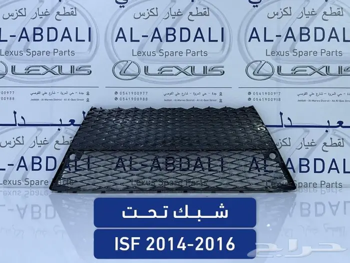 شبك امامي سبورت لكزس LEXUS ISF 2014-2016 1