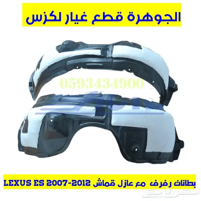 اسطبات شنطة جديد اصلى لكزس LEXUS ES 2011 11