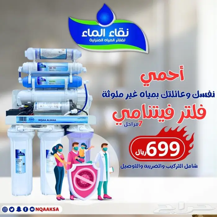 عروض فلاتر مياه منزلية من شركة نقاء الماء فرع خميس مشيط 4