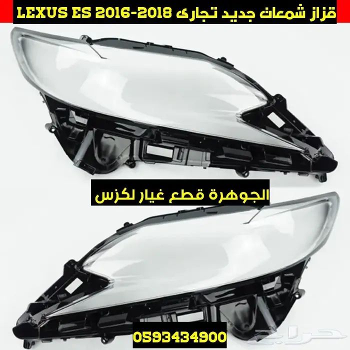 قزاز شمعات لكزس جديد تجارى LEXUS ES GS LS RX IS 1