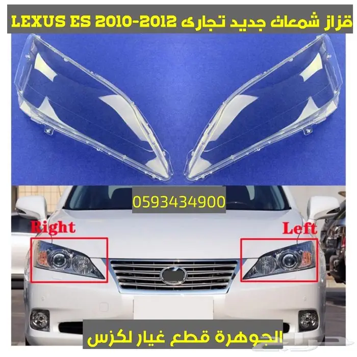 قزاز شمعات لكزس جديد تجارى LEXUS ES GS LS RX IS 15