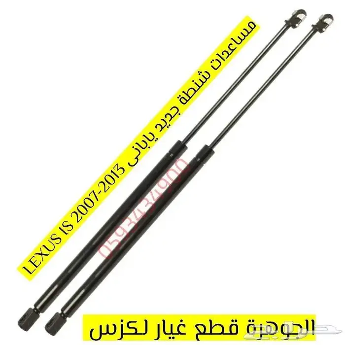 شمعات صدام شبك لكزس ارنوب LEXUS IS 2007 4