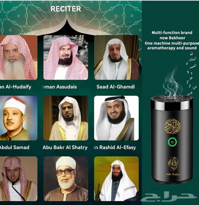 مبخره كهربائيه مع القران الكريم كاملا 1