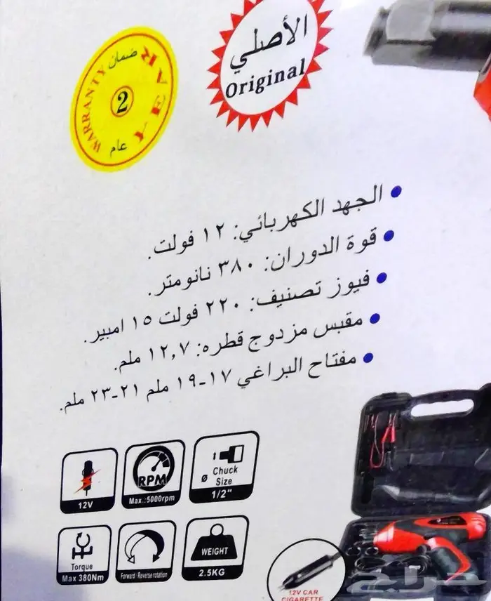 دريل فك الكفرات بخاح رش الجنوط 1