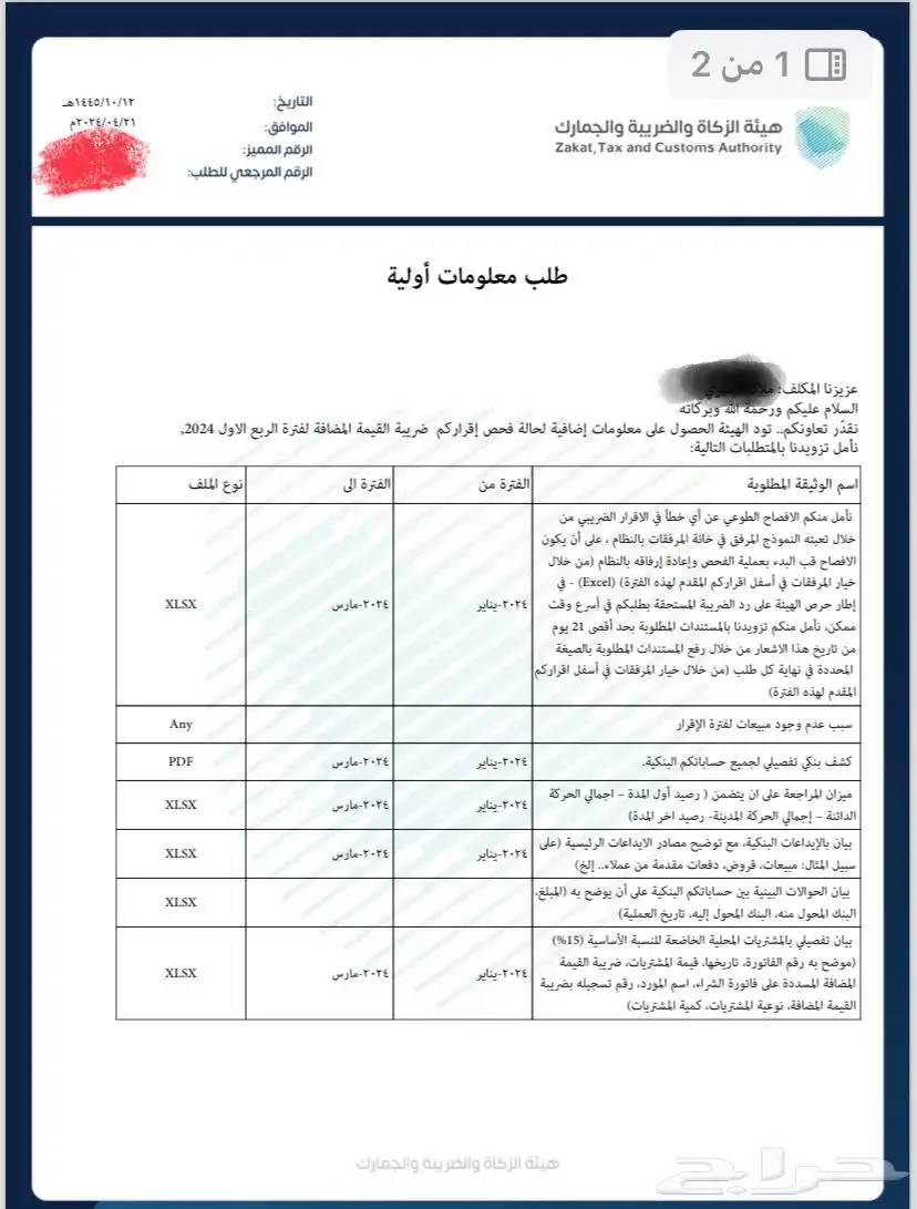 استرداد ضريبة القيمة المضافة بأسرع وقت ممكن 3